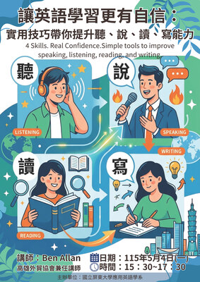 115.05.04 讓英語學習更有自信：實用技巧帶你提升聽、說、讀、寫能力