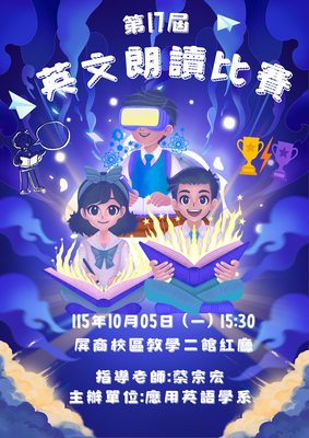 115.10.05 第17屆全校英文朗讀比賽