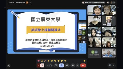 115.1016 屏大應英x 新南國小英語線上課輔開幕典禮