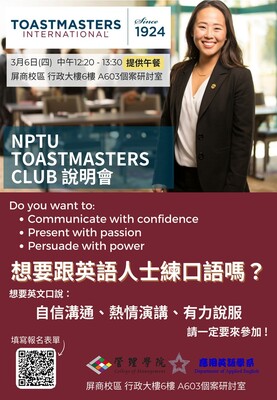 114.03.06 NPTU TOASTMASTERS CLUB 說明會