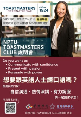 113.05.09 NPTU TOASTMASTERS CLUB 說明會