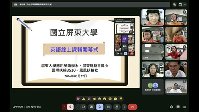 115.03.27 屏大應英 x  新南國小 線上英語輔導開幕式