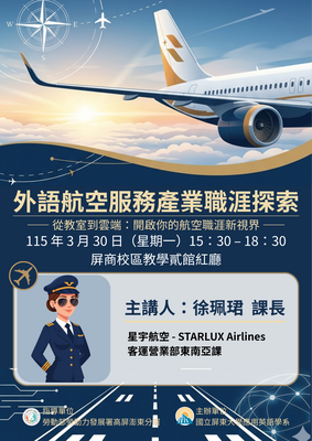 115.03.30 外語航空服務產業職涯探索