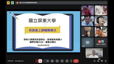 114.10.03 屏大應英 x 新南國小 英語線上課輔開幕典禮