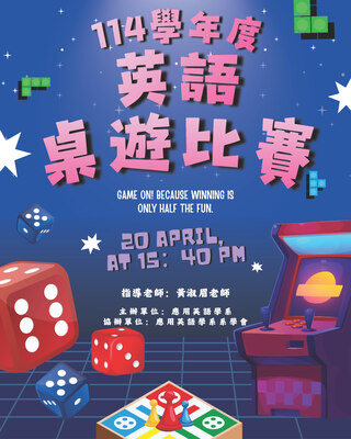115.04.20 114學年度全校英語桌遊比賽：走進屏東