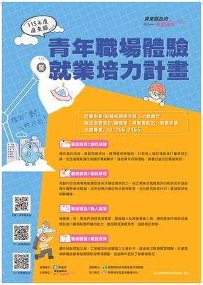 115.04.21 應英 x 屏東勞動暨青年發展處 : 職涯座談